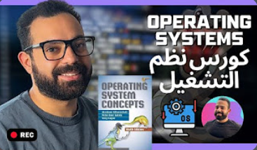 صورة تعبيرية عن مقدمة لنظم التشغيل